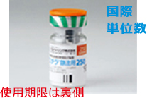 薬剤バイアル画像：国際単位数、使用期限は裏側